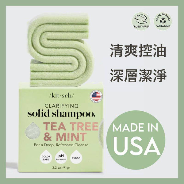 Tea Tree & Mint Clarifying Shampoo Bar | 茶樹及薄荷深層清潔洗髮皂(美國製造)