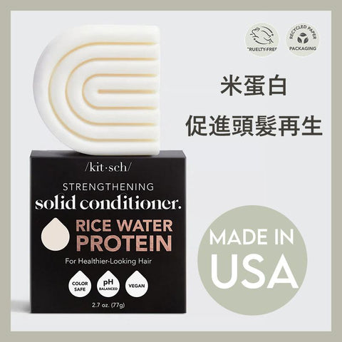 Rice Water Conditioner Bar for Hair Growth | 促進頭髮再生米水護髮皂(美國製造)