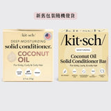 Coconut Oil Deep-Moisturizing Shampoo + Conditioner Combo | 椰子油深層滋潤洗髮皂及護髮皂套裝（美國製造）