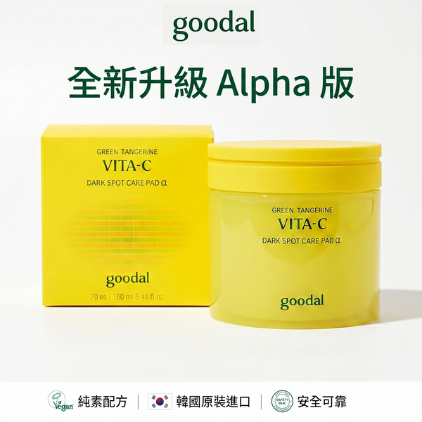 Goodal Green Tangerine Vita-C Dark Spot Care Pad Alpha (NEW Renewal Alpha Version) | Goodal 濟州青橘維他命C亮白淡斑保濕爽膚棉片70片 (新升級Alpha版)