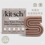 Rice Water Shampoo Bar Bar for Hair Growth | 促進頭髮再生米水洗髮皂（美國製造）