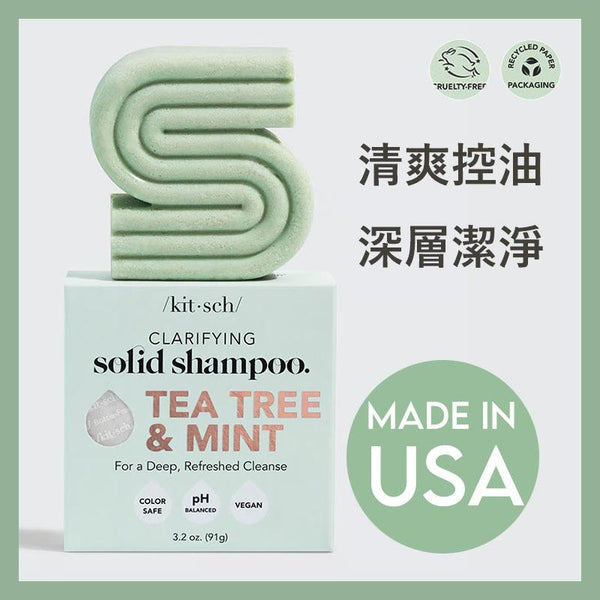 Tea Tree Clarifying Shampoo Bar | 茶樹及薄荷深層清潔洗髮皂（美國製造）
