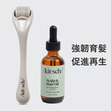 Biotin Rosemary Hair Strengthening Oil & Gray Derma Roller Set | 美國製迷迭香強韌育髮防脫髮美髮油+微針護髮套裝（灰色）