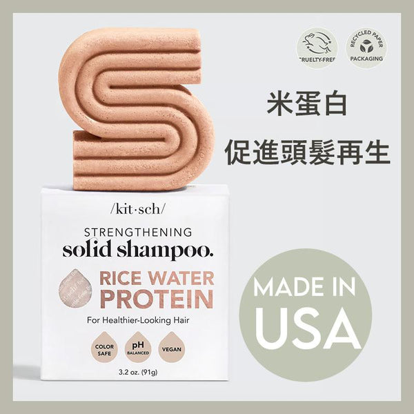 Rice Water Shampoo Bar Bar for Hair Growth | 促進頭髮再生米水洗髮皂（美國製造）